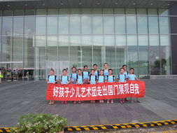 濮阳市好孩子少儿艺术团 搭建文化桥梁，点亮艺术童年